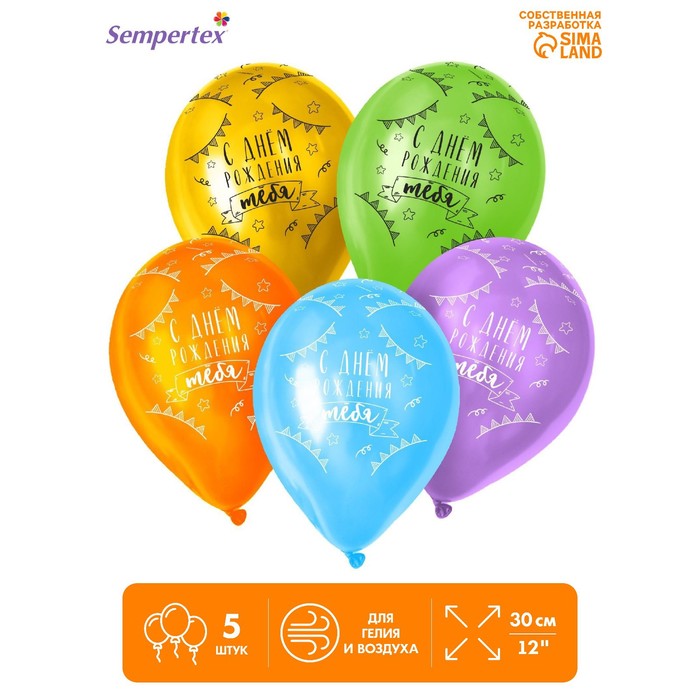 Sempertex Шар латексный 12" «С Днём Рождения, тебя..», пастель, набор 5 шт., цвета МИКС, Разноцветный
Sempertex Шар латексный 12" «С Днём Рождения, тебя..», пастель, набор 5 шт., цвета МИКС, Разноцветный