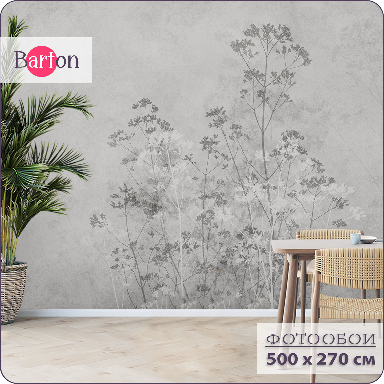 Фотообои флизелиновые 3d Bartonwall Растения N15105-G 500х270 см, Зеленый, N151
Фотообои флизелиновые 3d Bartonwall Растения N15105-G 500х270 см, Зеленый, N151