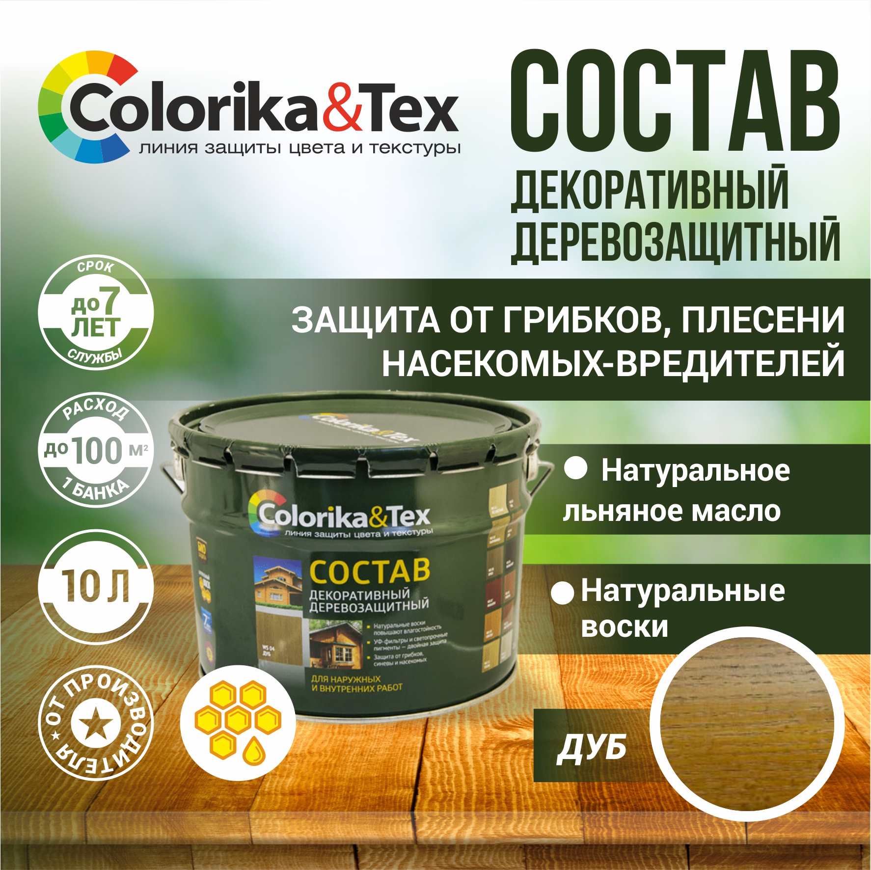 Пропитка для дерева Colorika&Tex для наружных и внутренних работ Дуб 10л, пропитка
Пропитка для дерева Colorika&Tex для наружных и внутренних работ Дуб 10л, пропитка