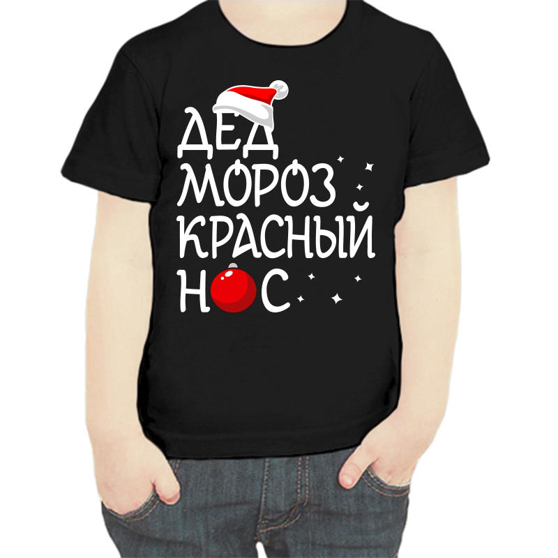 Футболка мальчику черная 32 р-р дед мороз красный нос, Черный, fdm_ded_moroz_krasnyy_nos
Футболка мальчику черная 32 р-р дед мороз красный нос, Черный, fdm_ded_moroz_krasnyy_nos