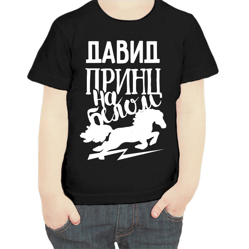 Футболка мальчику черная 32 р-р Давид принц на белом коне, Черный, fdm_david_princ_na_belom_kone
Футболка мальчику черная 32 р-р Давид принц на белом коне, Черный, fdm_david_princ_na_belom_kone