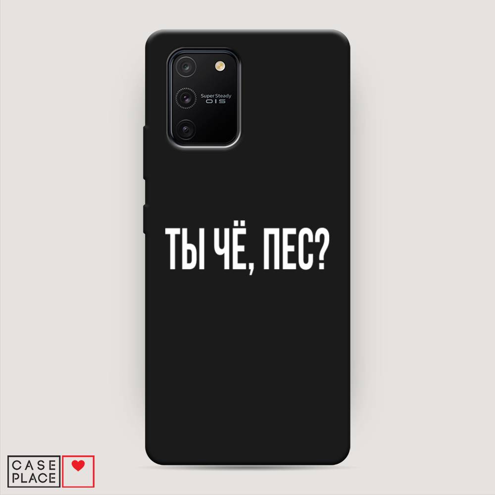 Чехол Awog на Samsung Galaxy S10 Lite / Самсунг S10 Lite "Ты чё, пес", Разноцветный, 210052-1
Чехол Awog на Samsung Galaxy S10 Lite / Самсунг S10 Lite "Ты чё, пес", Разноцветный, 210052-1