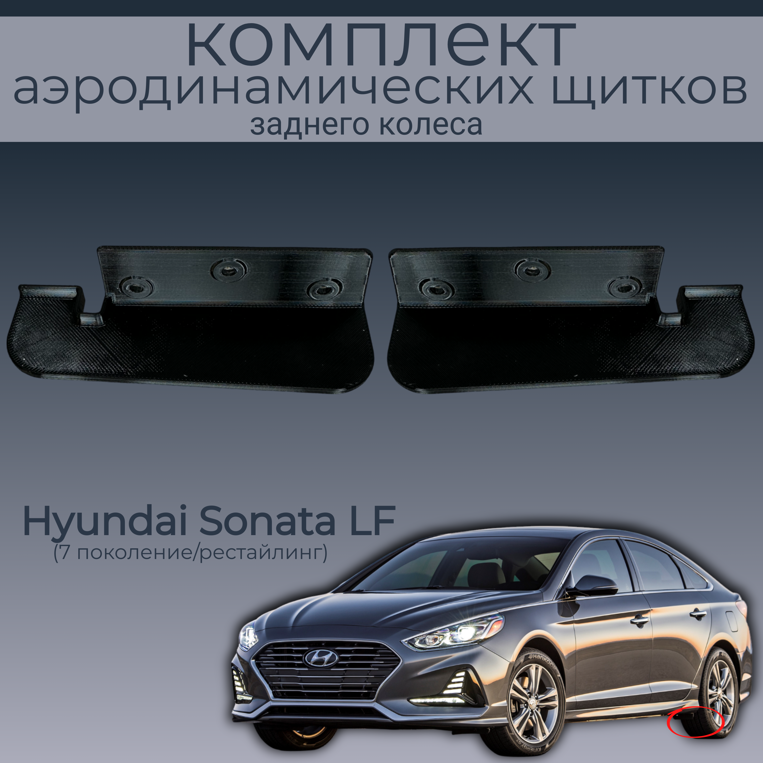 Брызговики для Hyundai Sonata LF,86864-C2000/86863-C2000, 2 шт.,черные,резина, Hyundai Sonata
Брызговики для Hyundai Sonata LF,86864-C2000/86863-C2000, 2 шт.,черные,резина, Hyundai Sonata