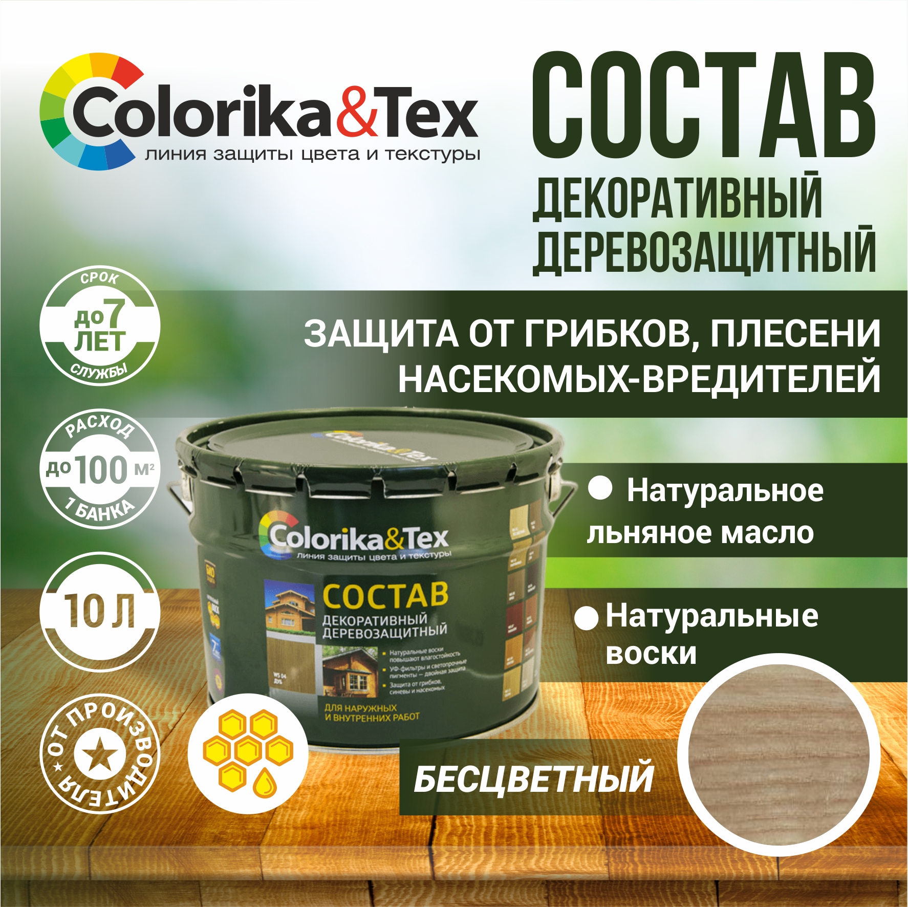 Пропитка для дерева Colorika&Tex для наружных и внутренних работ Бесцветный 10л, пропитка
Пропитка для дерева Colorika&Tex для наружных и внутренних работ Бесцветный 10л, пропитка