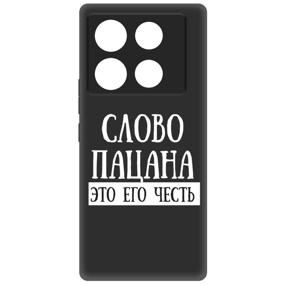 Чехол-накладка Krutoff Soft Case Слово пацана - это его честь для INFINIX Note 40 Pro 5G
Чехол-накладка Krutoff Soft Case Слово пацана - это его честь для INFINIX Note 40 Pro 5G