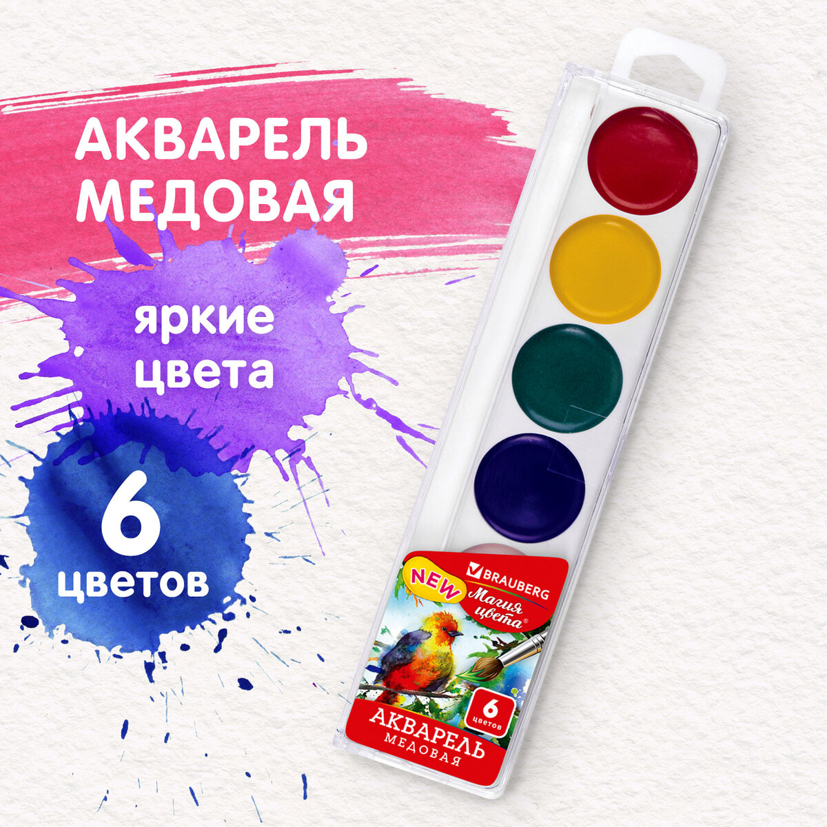 Краски акварельные BRAUBERG МАГИЯ ЦВЕТА NEW, медовые, 6 цветов, круглые кюветы, пластик,, Разноцветный, 860
Краски акварельные BRAUBERG МАГИЯ ЦВЕТА NEW, медовые, 6 цветов, круглые кюветы, пластик,, Разноцветный, 860