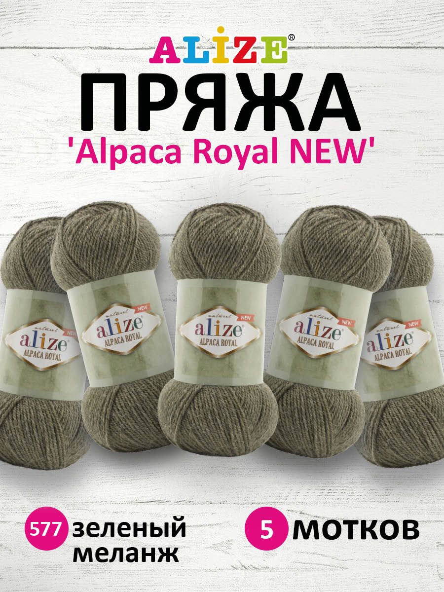 Пряжа для вязания Alize Alpaca Royal NEW 100г 250м 577 зеленый меланж 5 мотков, 7736117
Пряжа для вязания Alize Alpaca Royal NEW 100г 250м 577 зеленый меланж 5 мотков, 7736117