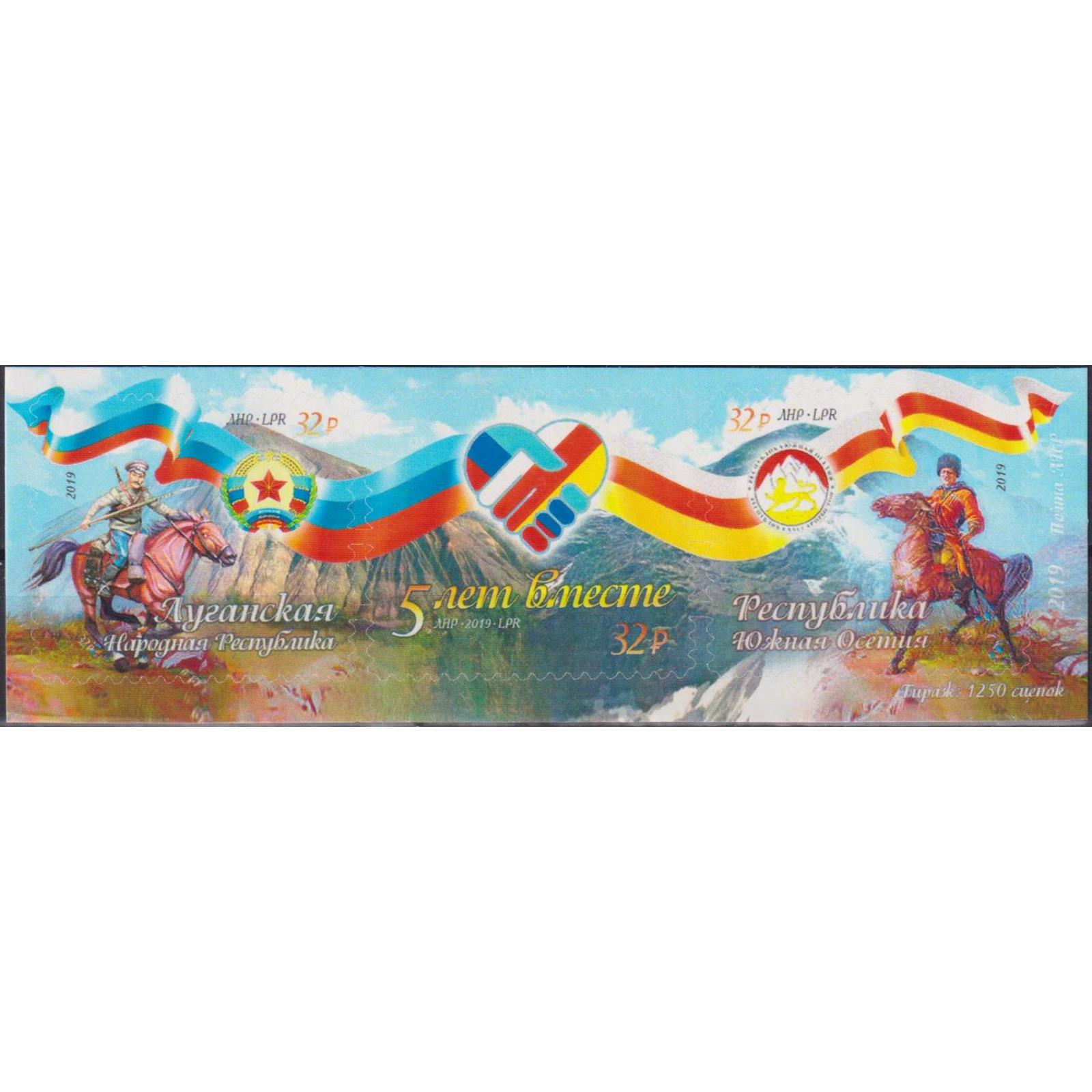 фото Почтовые марки лнр лнр южная осетия – вместе 5 лет флаги, лошади, дипломатия почтовые марки мира