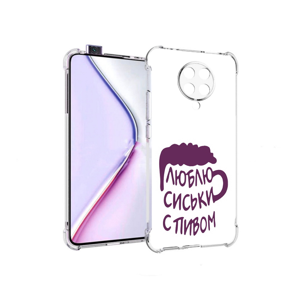 Чехол MyPads люблю пить кружка для Xiaomi Redmi K30 Pro Zoom 8/256GB/Redmi K30 Pro, Прозрачный, Tocco
Чехол MyPads люблю пить кружка для Xiaomi Redmi K30 Pro Zoom 8/256GB/Redmi K30 Pro, Прозрачный, Tocco