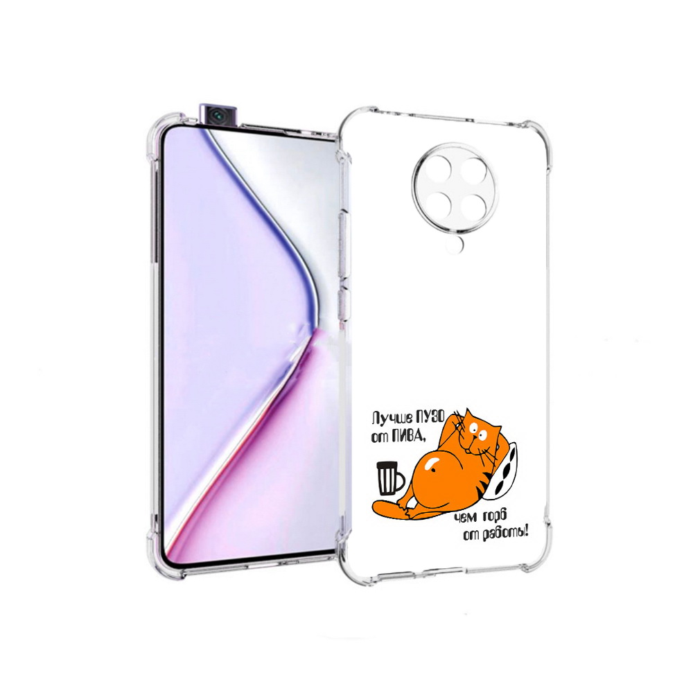 Чехол MyPads лучше пузо для Xiaomi Redmi K30 Pro Zoom 8/256GB/Redmi K30 Pro, Прозрачный, Tocco
Чехол MyPads лучше пузо для Xiaomi Redmi K30 Pro Zoom 8/256GB/Redmi K30 Pro, Прозрачный, Tocco