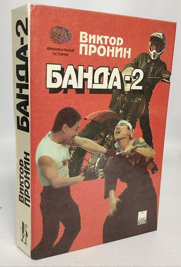 Банда-2, Д-07-0812
Банда-2, Д-07-0812