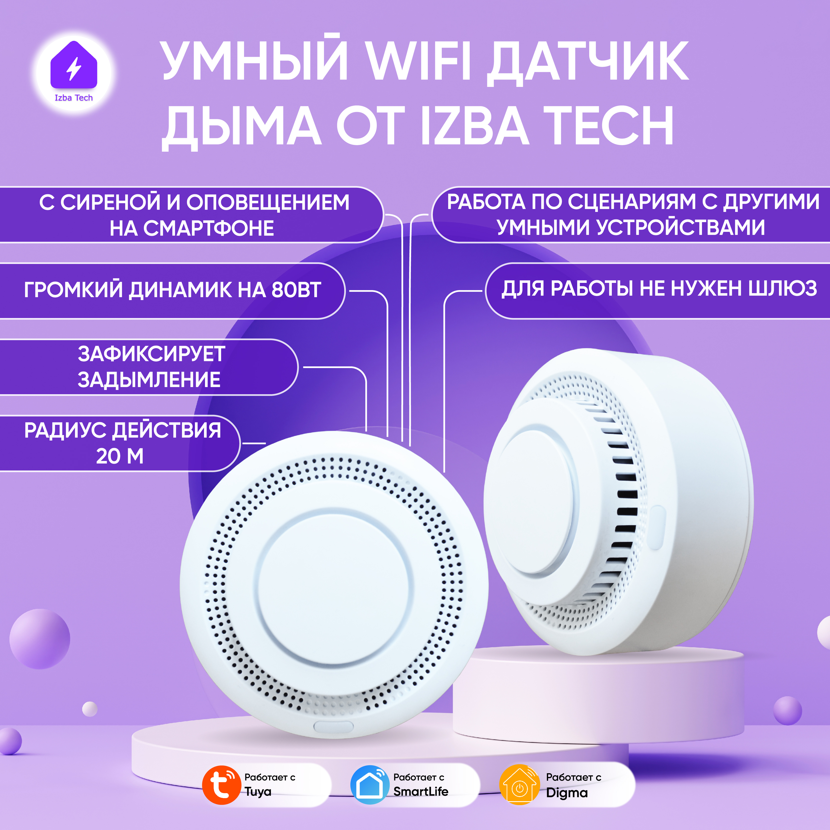 Умный датчик дыма беспроводной автономный с WIFI детектор дыма от Izba Tech 0082, 0082
Умный датчик дыма беспроводной автономный с WIFI детектор дыма от Izba Tech 0082, 0082