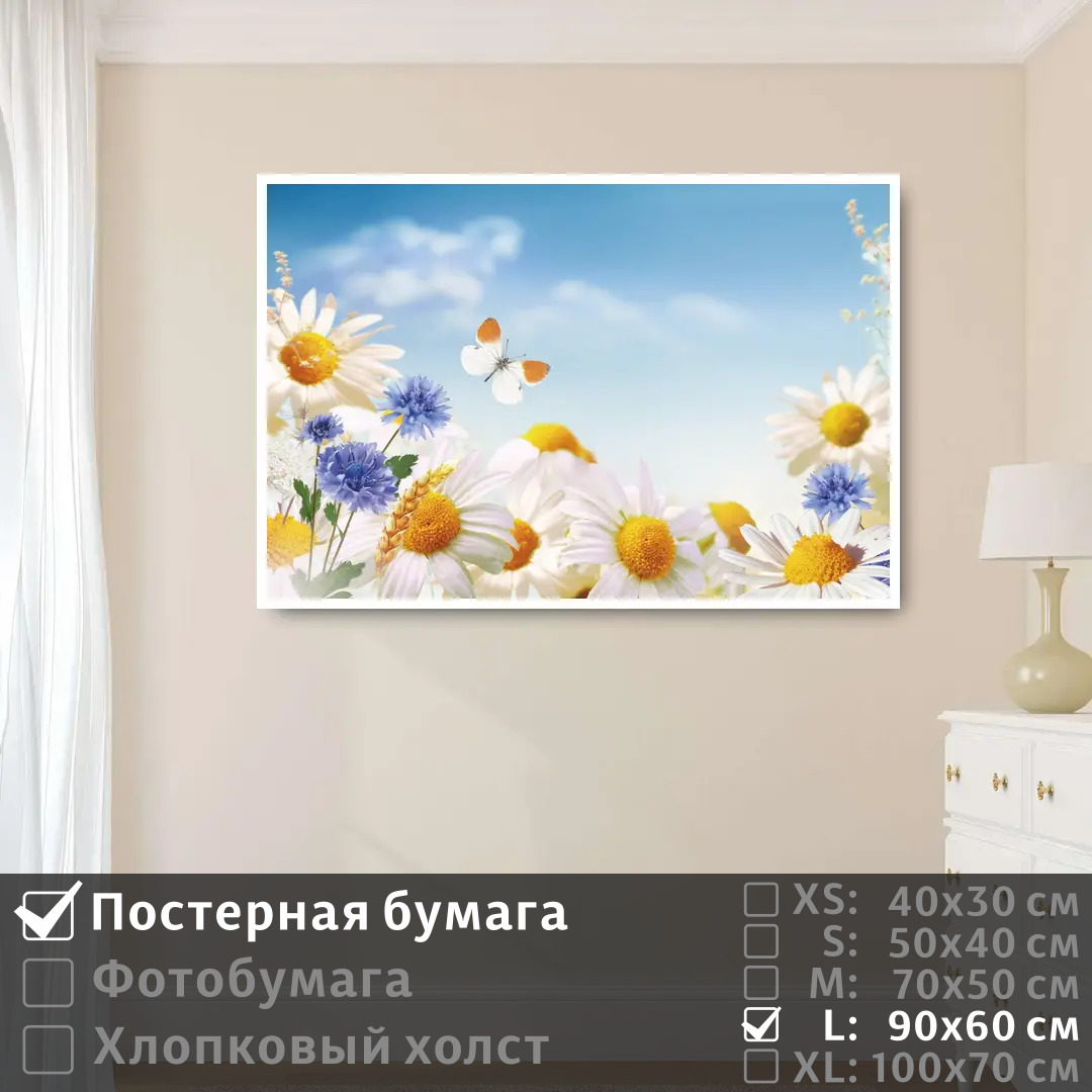 Постер на стену ПолиЦентр Бабочка над полевыми цветами 90х60 см, БабочкаНадПолевымиЦветами
Постер на стену ПолиЦентр Бабочка над полевыми цветами 90х60 см, БабочкаНадПолевымиЦветами