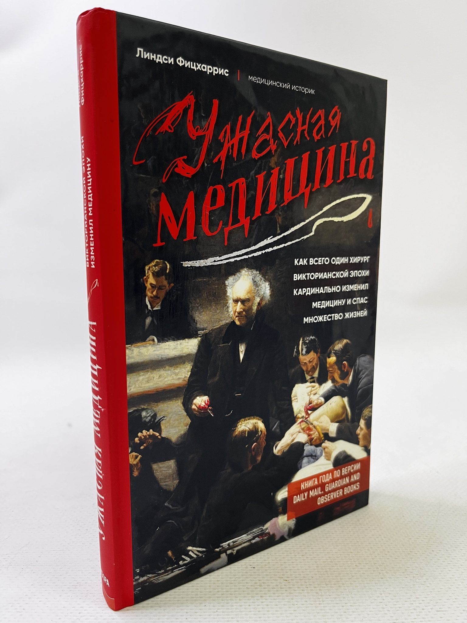 Ужасная медицина. Как всего один хирург викторианской эпохи кардинально изменил медицину…
Ужасная медицина. Как всего один хирург викторианской эпохи кардинально изменил медицину…