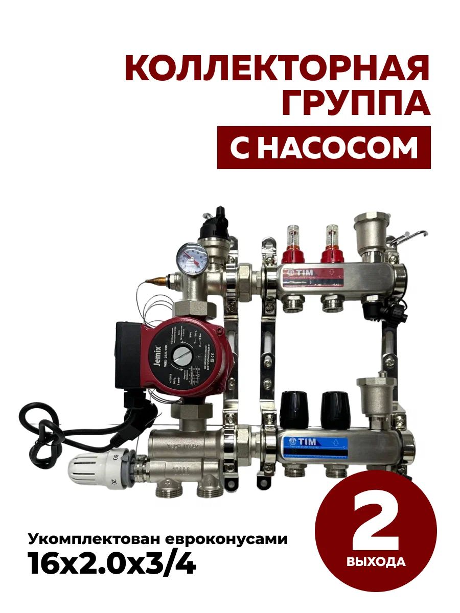 Комплект для теплого пола (Коллектор на 2 контура, Насос, Евроконусы, Смесительный узел), KCS5002-JH/36-AM25-E16(2,0)
Комплект для теплого пола (Коллектор на 2 контура, Насос, Евроконусы, Смесительный узел), KCS5002-JH/36-AM25-E16(2,0)