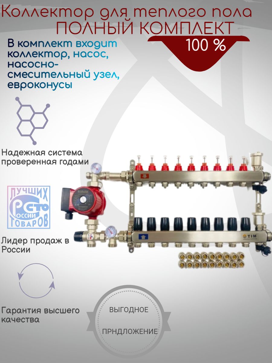 Комплект для водяного теплого пола с насосом: Коллектор 9 выходов, JH-1035, 25-60 130, kcs 500
Комплект для водяного теплого пола с насосом: Коллектор 9 выходов, JH-1035, 25-60 130, kcs 500