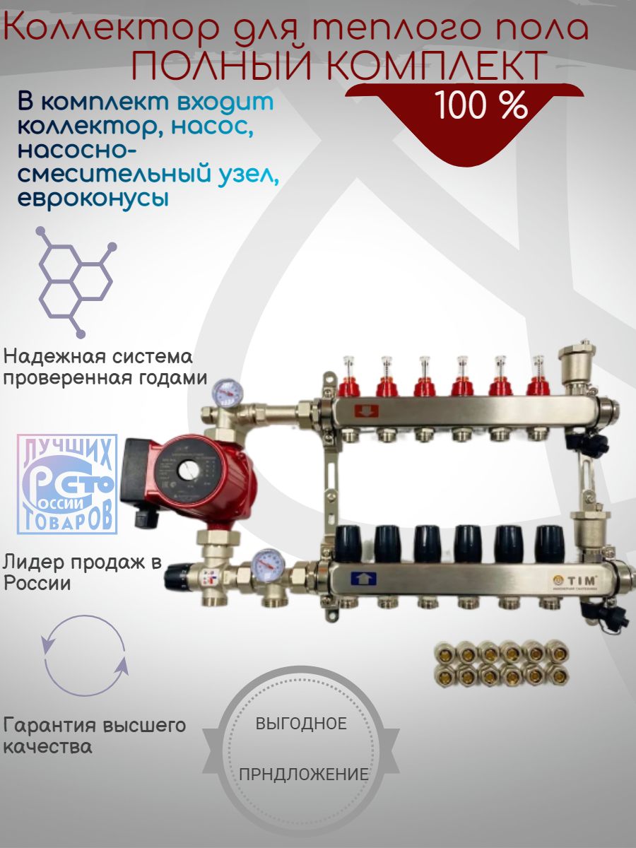 Комплект для водяного теплого пола с насосом: Коллектор 6 выхода, JH-1035, 25-60 130, kcs 500
Комплект для водяного теплого пола с насосом: Коллектор 6 выхода, JH-1035, 25-60 130, kcs 500