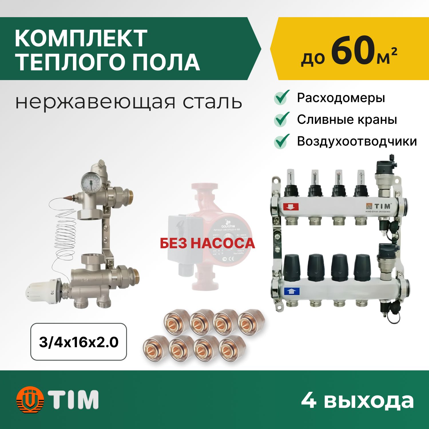Комплект для водяного теплого пола: коллект. группа 4 выхода, смес. узел, фитинги 8 шт, комплект-KCS_белый
Комплект для водяного теплого пола: коллект. группа 4 выхода, смес. узел, фитинги 8 шт, комплект-KCS_белый