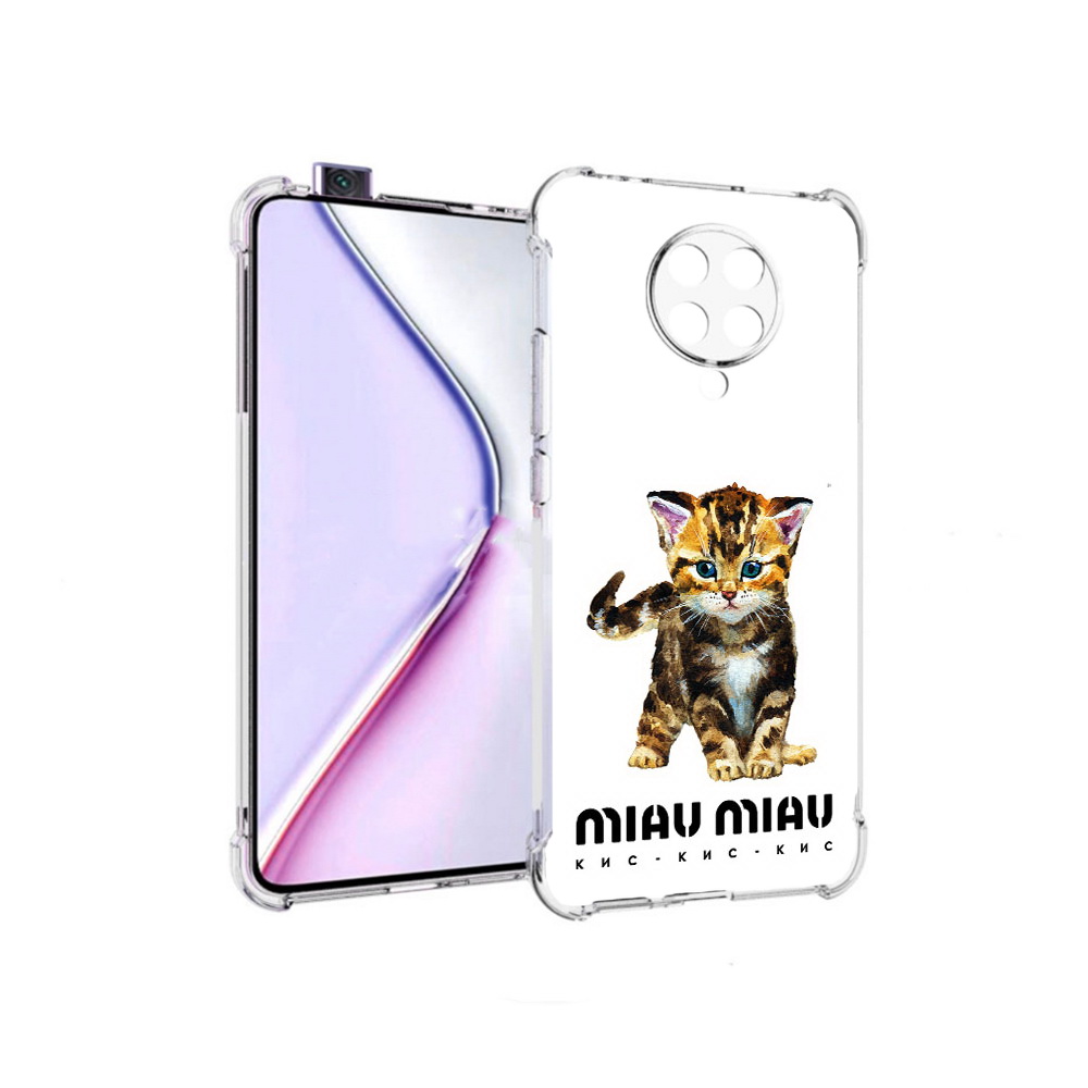 Чехол MyPads Бренд miau miau для Xiaomi Redmi K30 Pro Zoom 8/256GB/Redmi K30 Pro, Прозрачный, Tocco
Чехол MyPads Бренд miau miau для Xiaomi Redmi K30 Pro Zoom 8/256GB/Redmi K30 Pro, Прозрачный, Tocco