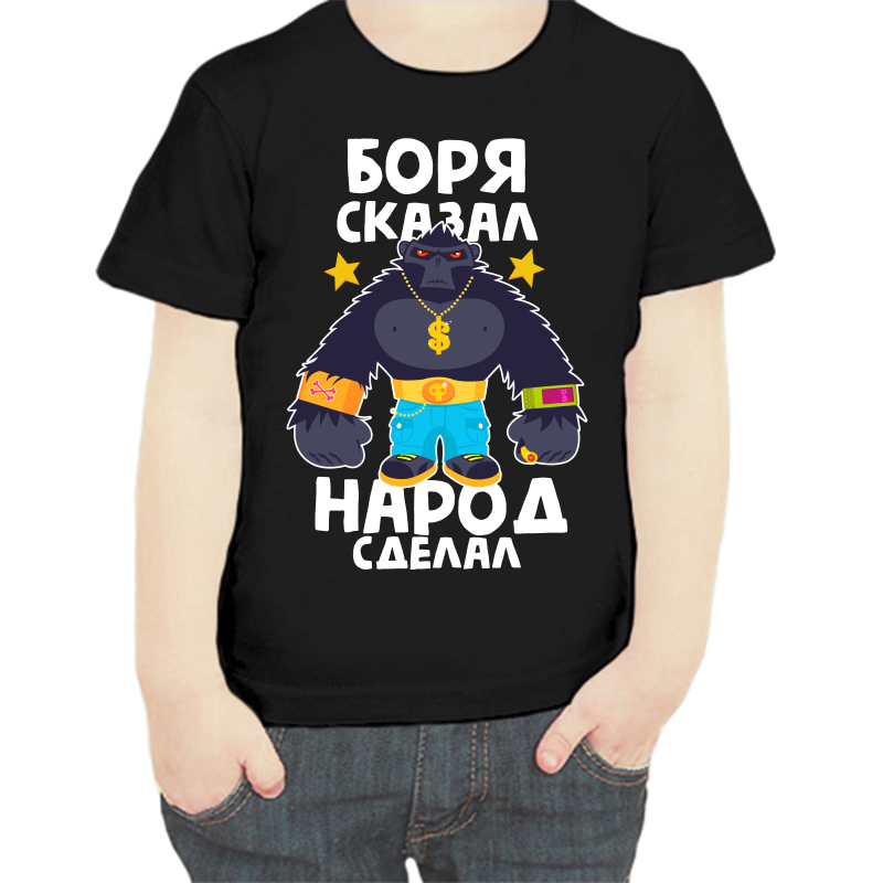 Футболка мальчику черная 32 р-р Боря сказал народ сделал, Черный, fdm_borya_skazal_narod_sdelal
Футболка мальчику черная 32 р-р Боря сказал народ сделал, Черный, fdm_borya_skazal_narod_sdelal