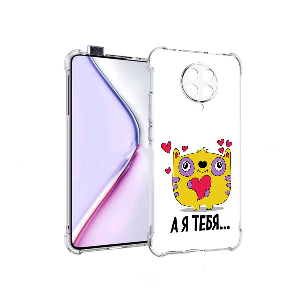 Чехол MyPads 14 февраля а я тебя для Xiaomi Redmi K30 Pro Zoom 8/256GB/Redmi K30 Pro/Xi..., Прозрачный, Tocco
Чехол MyPads 14 февраля а я тебя для Xiaomi Redmi K30 Pro Zoom 8/256GB/Redmi K30 Pro/Xi..., Прозрачный, Tocco