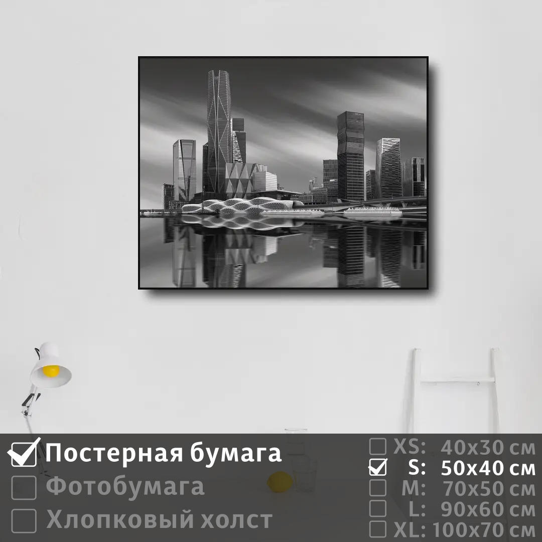 Постер на стену ПолиЦентр Небоскребы черно белое фото 50х40 см, НебоскребыЧерноБелоеФото
Постер на стену ПолиЦентр Небоскребы черно белое фото 50х40 см, НебоскребыЧерноБелоеФото