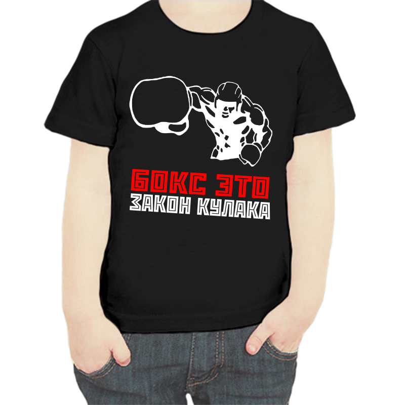Футболка мальчику черная 32 р-р бокс это закон кулака, Черный, fdm_boks_eto_zakon_kulaka_._421
Футболка мальчику черная 32 р-р бокс это закон кулака, Черный, fdm_boks_eto_zakon_kulaka_._421