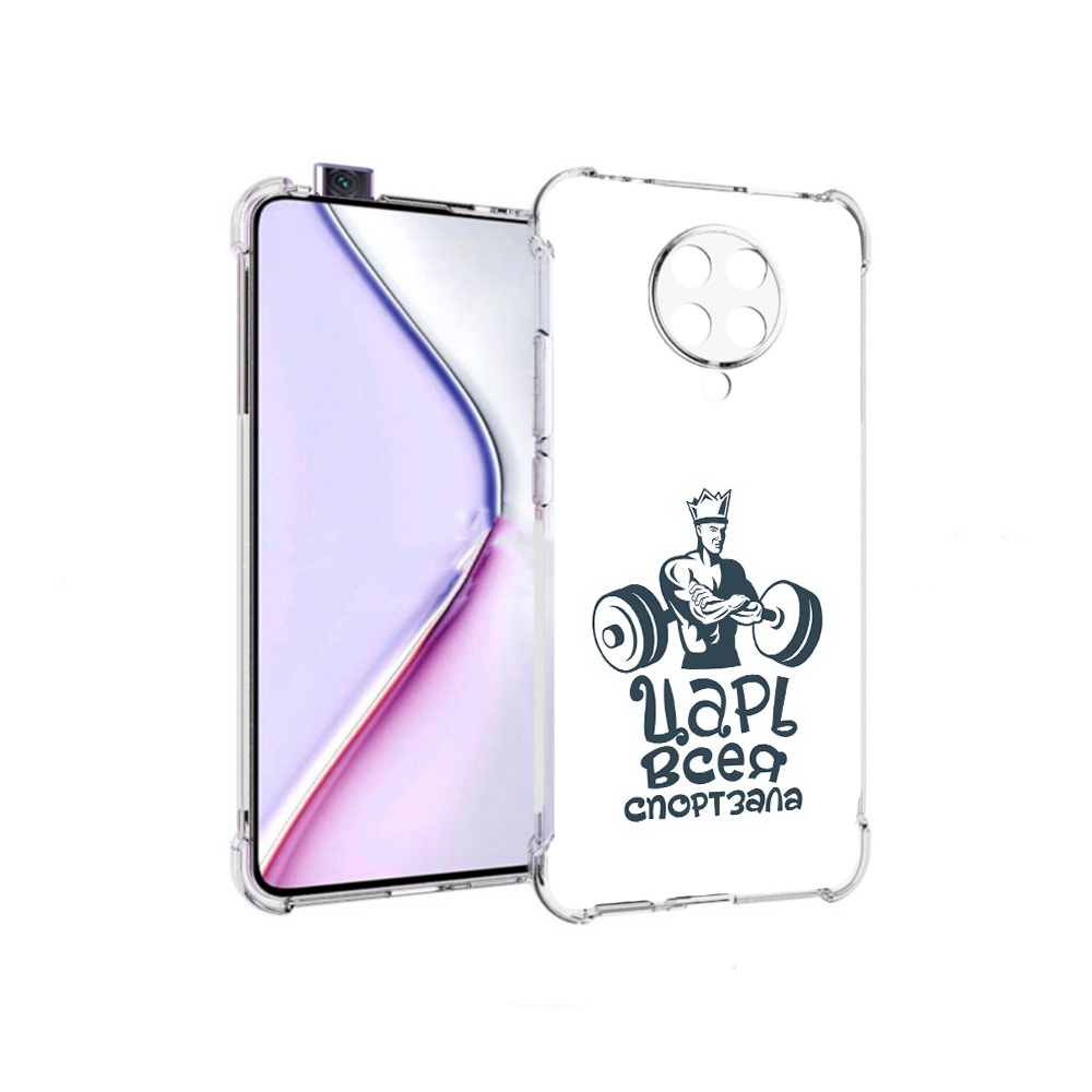 Чехол MyPads бодибилдинг царь спортзала для Xiaomi Redmi K30 Pro Zoom 8/256GB, Прозрачный, Tocco
Чехол MyPads бодибилдинг царь спортзала для Xiaomi Redmi K30 Pro Zoom 8/256GB, Прозрачный, Tocco