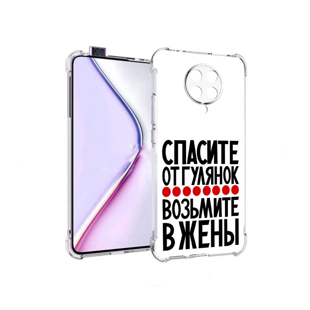 Чехол MyPads Спасите от гулянок возьмите в жены для Xiaomi Redmi K30 Pro Zoom 8/256GB, Прозрачный, Tocco
Чехол MyPads Спасите от гулянок возьмите в жены для Xiaomi Redmi K30 Pro Zoom 8/256GB, Прозрачный, Tocco