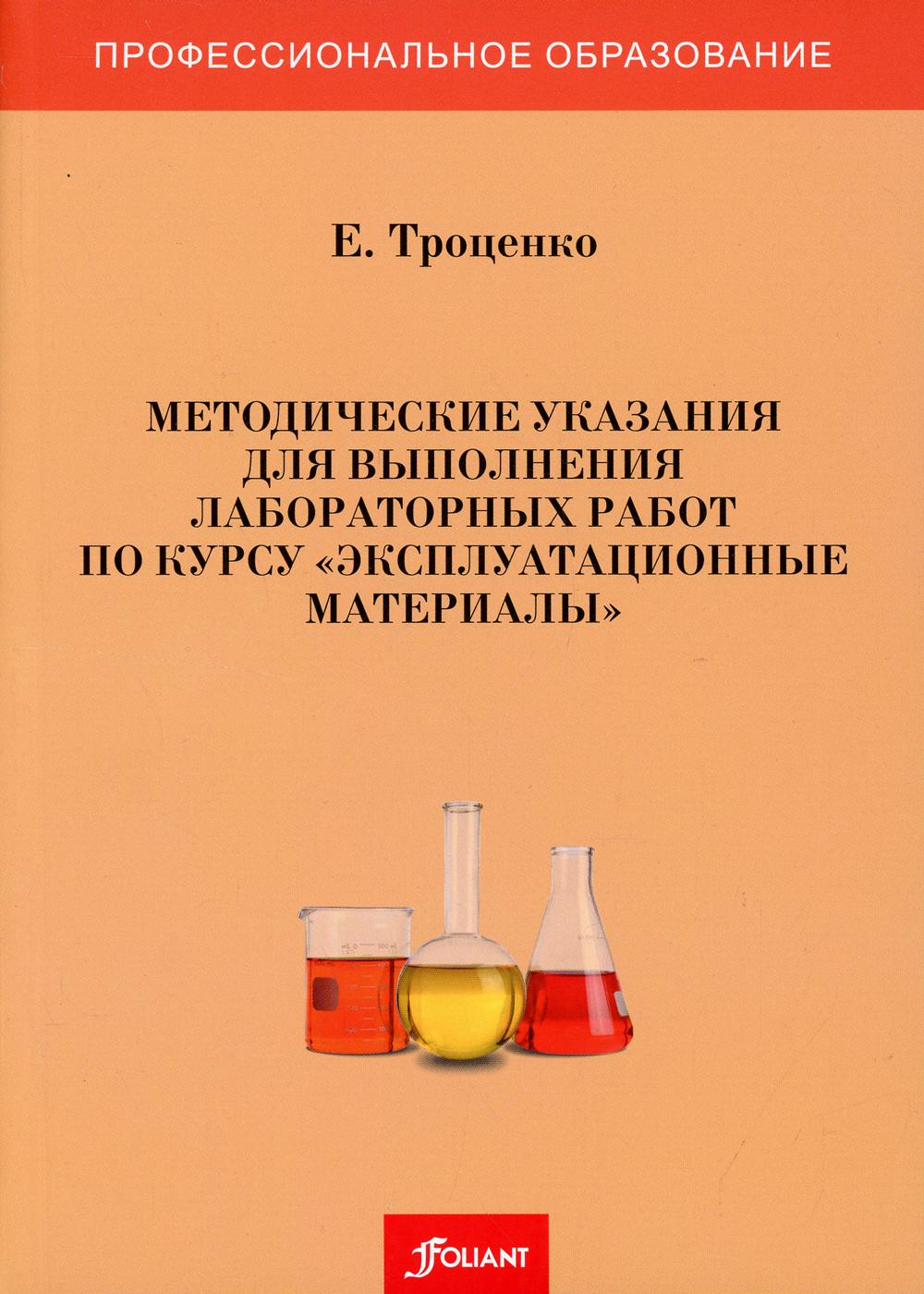 Методические указания для выполнения лабораторных работ по курсу "Эксплуатационны...
Методические указания для выполнения лабораторных работ по курсу "Эксплуатационны...