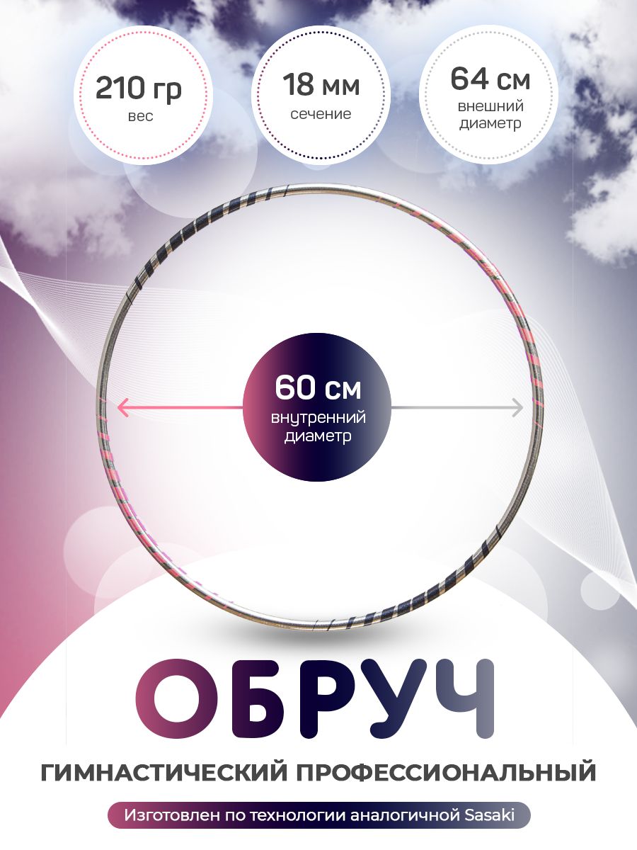Обруч серебро спирали для художественной гимнастики в обмотке 60 см, Серебристый, Харли Квинн
Обруч серебро спирали для художественной гимнастики в обмотке 60 см, Серебристый, Харли Квинн