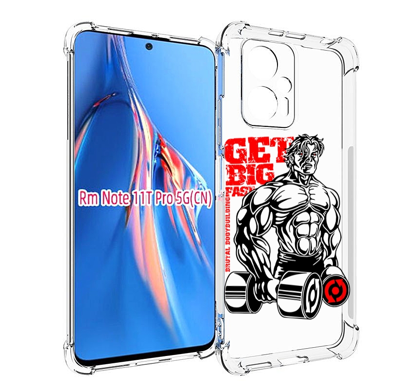 Чехол MyPads накаченное тело для Xiaomi Redmi Note 11T Pro / 11T Pro Plus / Poco X4 GT ..., Прозрачный, Tocco
Чехол MyPads накаченное тело для Xiaomi Redmi Note 11T Pro / 11T Pro Plus / Poco X4 GT ..., Прозрачный, Tocco