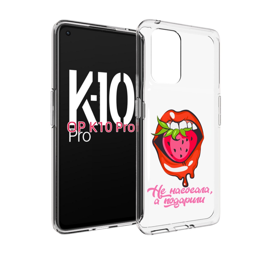 Чехол MyPads подарили для OPPO K10 Pro, Прозрачный, Tocco
Чехол MyPads подарили для OPPO K10 Pro, Прозрачный, Tocco