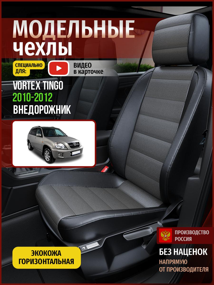 Чехлы на сиденья Чехлы.ру для Вортэкс Тинго 1 5105AV909FT экокожа серый и черный, Серый;черный, 911
Чехлы на сиденья Чехлы.ру для Вортэкс Тинго 1 5105AV909FT экокожа серый и черный, Серый;черный, 911