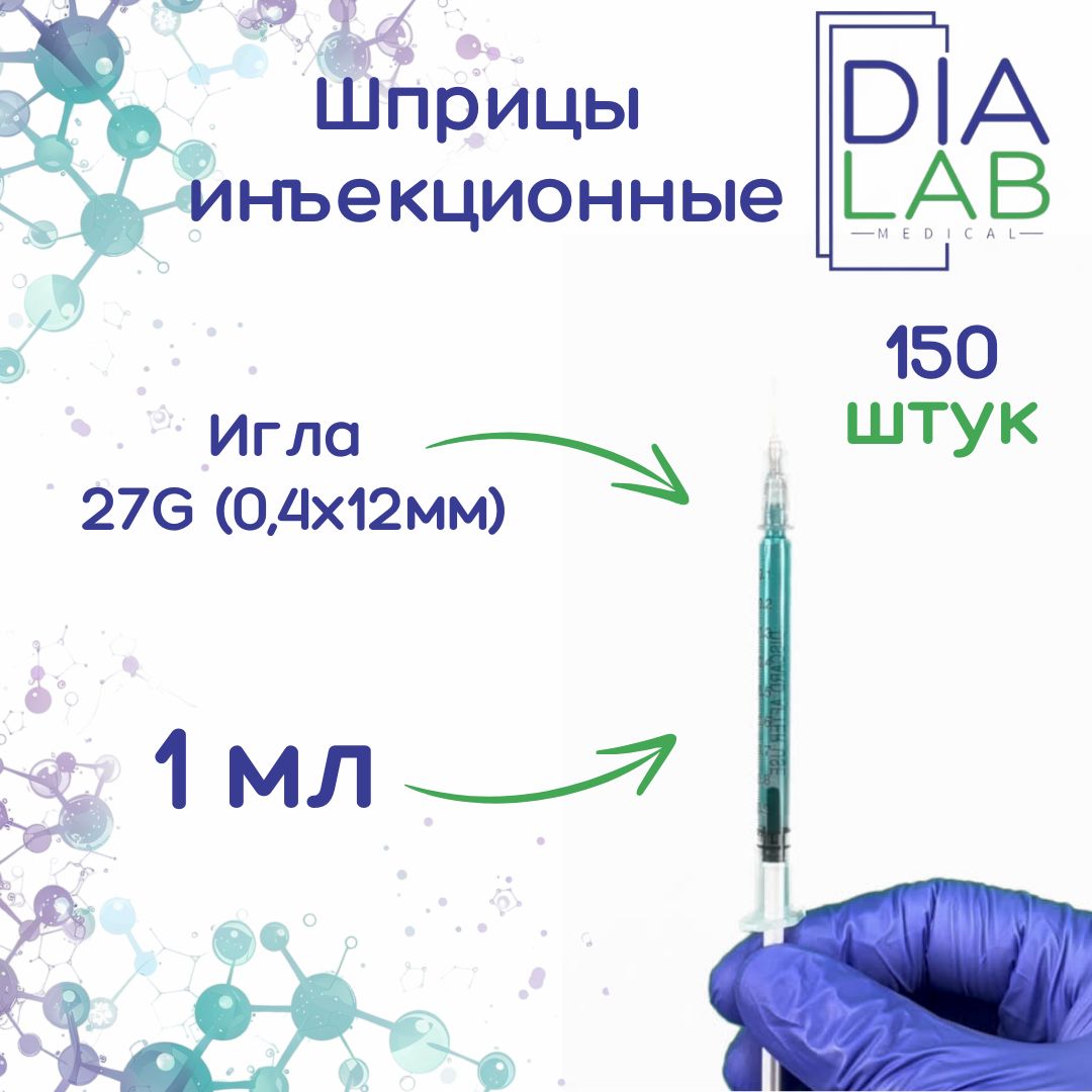 Шприц инъекционный 1 мл одноразовый, с иглой 27G 0,4х12 мм, 150 шт, Прозрачный, одноразовый
Шприц инъекционный 1 мл одноразовый, с иглой 27G 0,4х12 мм, 150 шт, Прозрачный, одноразовый