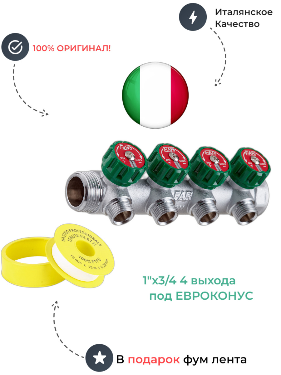 Коллектор распределительный 1" на 2 выхода 3/4 FAR выходы под ЕВРОКОНУС FK 3856 C10, Хром, FK 3856 C10
Коллектор распределительный 1" на 2 выхода 3/4 FAR выходы под ЕВРОКОНУС FK 3856 C10, Хром, FK 3856 C10