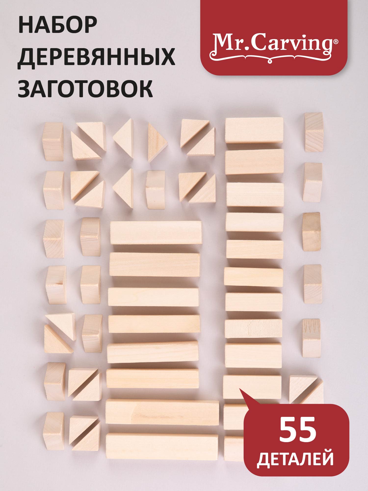 Набор декоративных заготовок Mr. Carving Треугольники и бруски из липы П-03, 55 шт, П-03 "Треугольники и бруски"
Набор декоративных заготовок Mr. Carving Треугольники и бруски из липы П-03, 55 шт, П-03 "Треугольники и бруски"