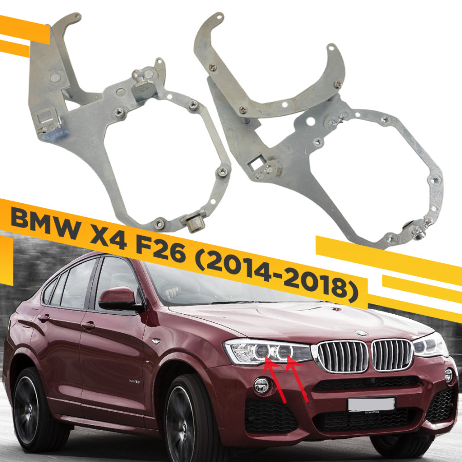 Рамки для замен линз BMW X4 F26 2014-2018 для установки 2х линз в 1 фару VDF 140 BMWX4-140, 140
Рамки для замен линз BMW X4 F26 2014-2018 для установки 2х линз в 1 фару VDF 140 BMWX4-140, 140