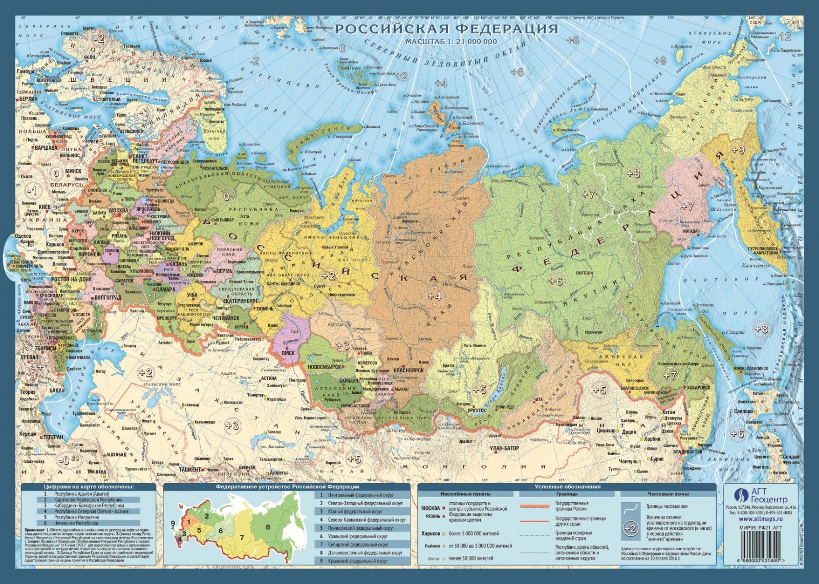ГеоДом РФ политико-административная, (1:21 млн) и политическая Мир, (1:95 млн), двусторонн
ГеоДом РФ политико-административная, (1:21 млн) и политическая Мир, (1:95 млн), двусторонн