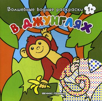 Книга В джунглях 
Книга В джунглях