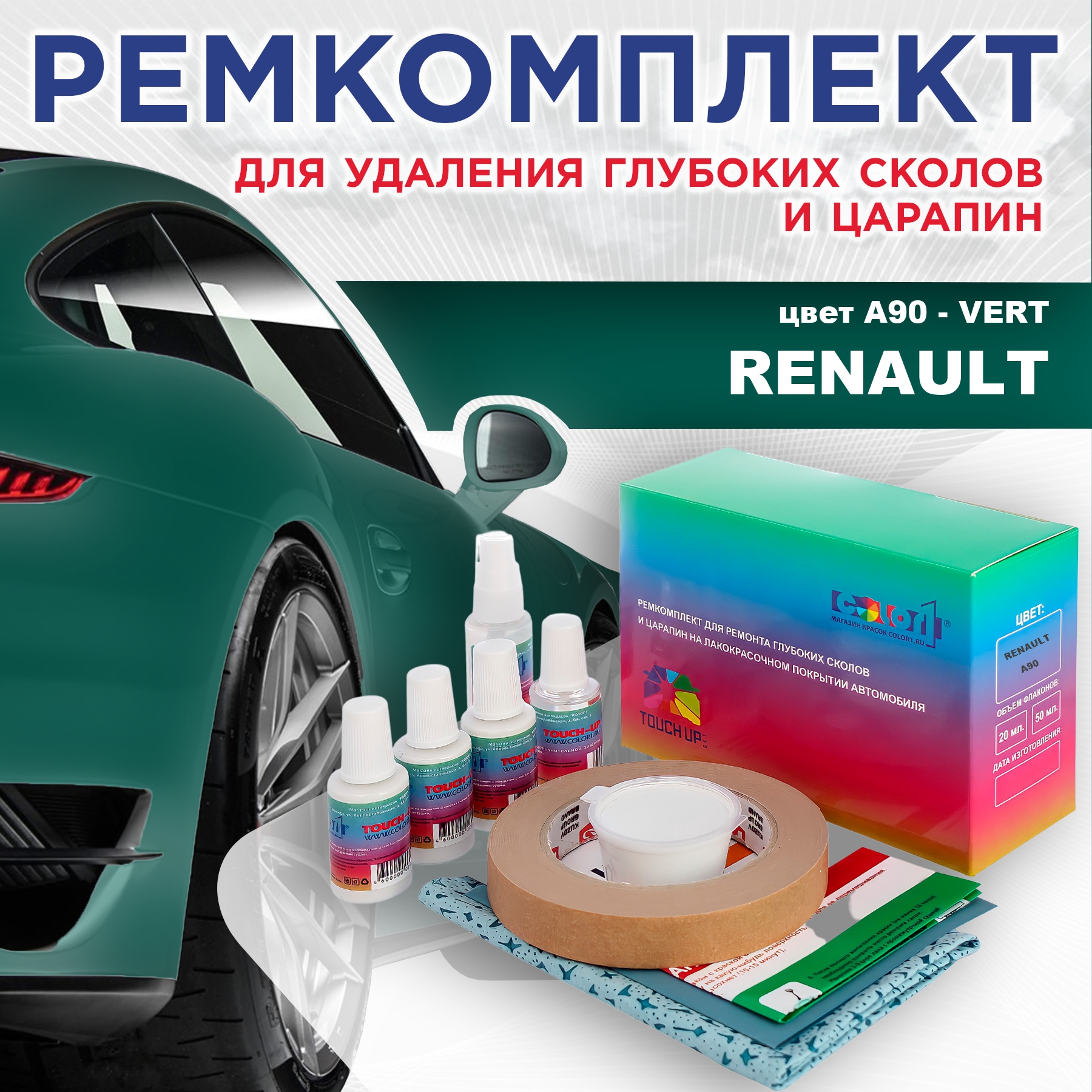 Ремкомплект для ремонта сколов и царапин COLOR1 для RENAULT, цвет A90 - VERT, Бесцветный
Ремкомплект для ремонта сколов и царапин COLOR1 для RENAULT, цвет A90 - VERT, Бесцветный