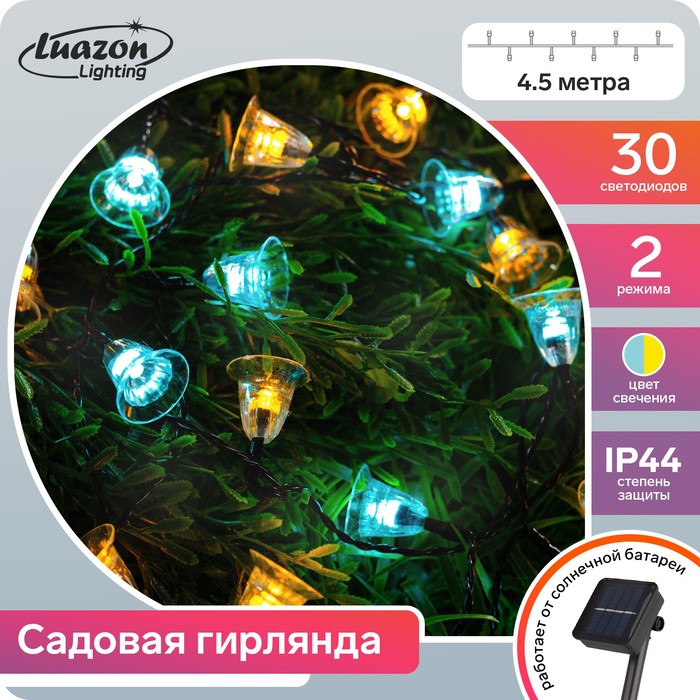 Гирлянда Нить 4.5 м Колокольчики IP44 30 LED жёлтое/аквамарин 2 режима солнечная батарея
Гирлянда Нить 4.5 м Колокольчики IP44 30 LED жёлтое/аквамарин 2 режима солнечная батарея