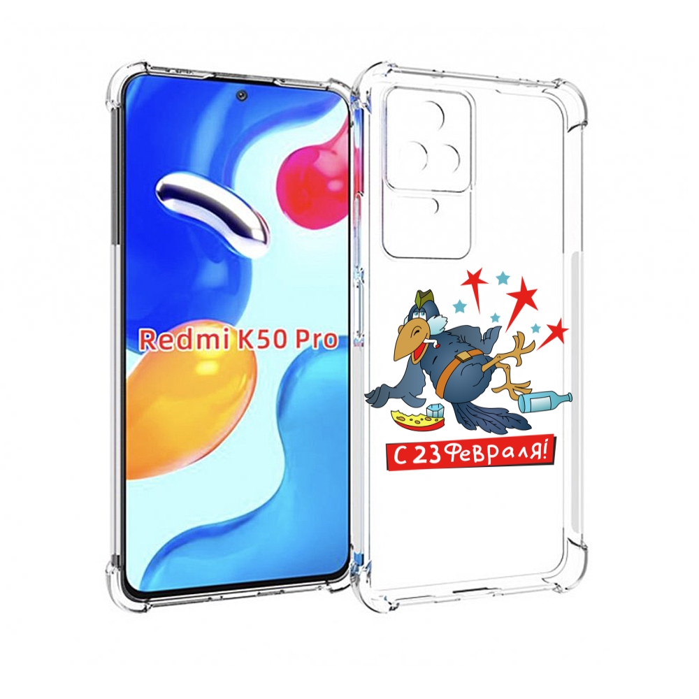 Чехол MyPads 23 февраля веселая птица для Xiaomi Redmi K50 / K50 Pro, Прозрачный, Tocco
Чехол MyPads 23 февраля веселая птица для Xiaomi Redmi K50 / K50 Pro, Прозрачный, Tocco