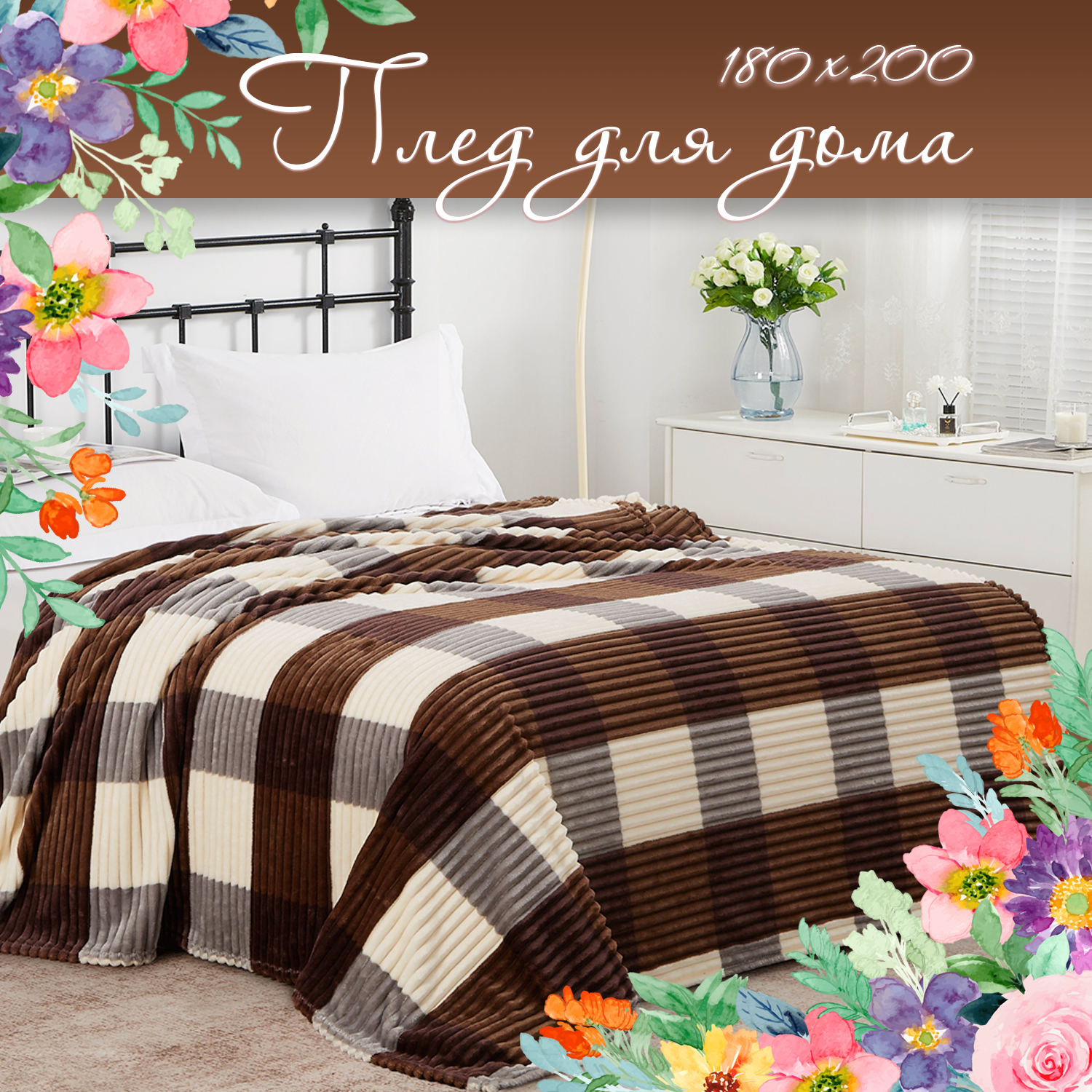 Плед Cleo Home Collection 180х200 велсофт в клетку двуспальный, Cleo Home Collection Orrizonte Print ZIP
Плед Cleo Home Collection 180х200 велсофт в клетку двуспальный, Cleo Home Collection Orrizonte Print ZIP