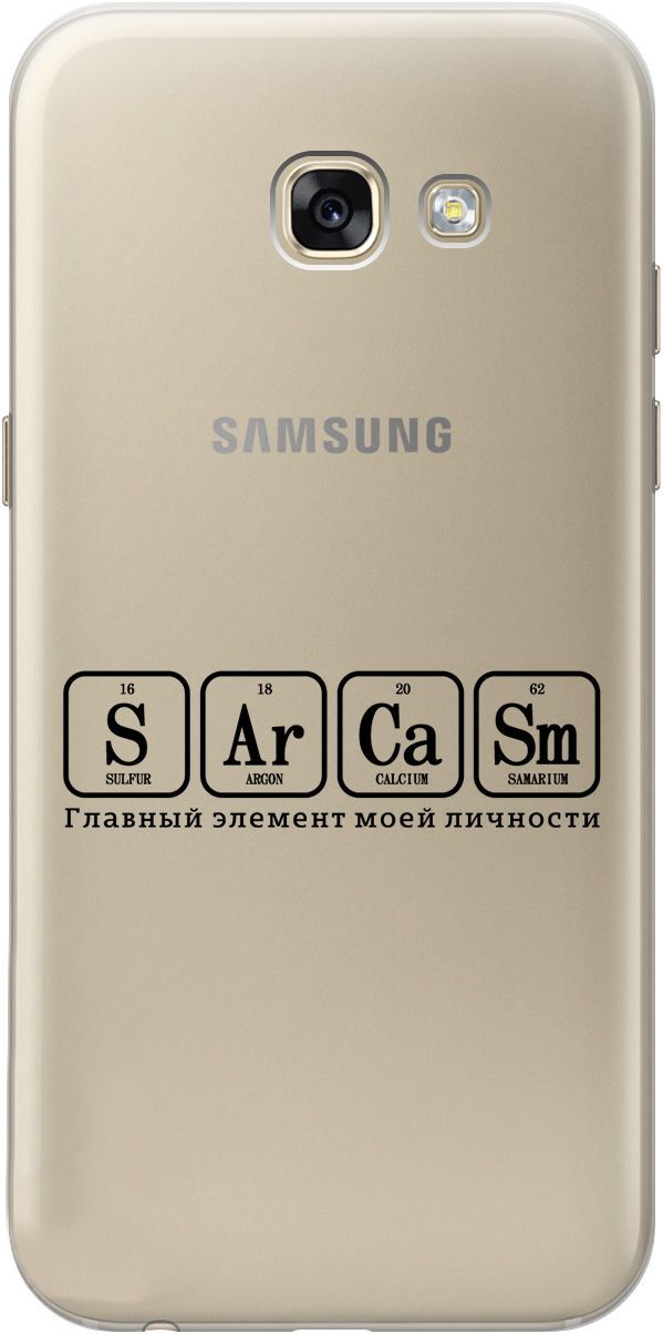 Чехол на Samsung Galaxy A5 (2017) с принтом "Sarcasm Element" прозрачный, Прозрачный;черный, 5381
Чехол на Samsung Galaxy A5 (2017) с принтом "Sarcasm Element" прозрачный, Прозрачный;черный, 5381