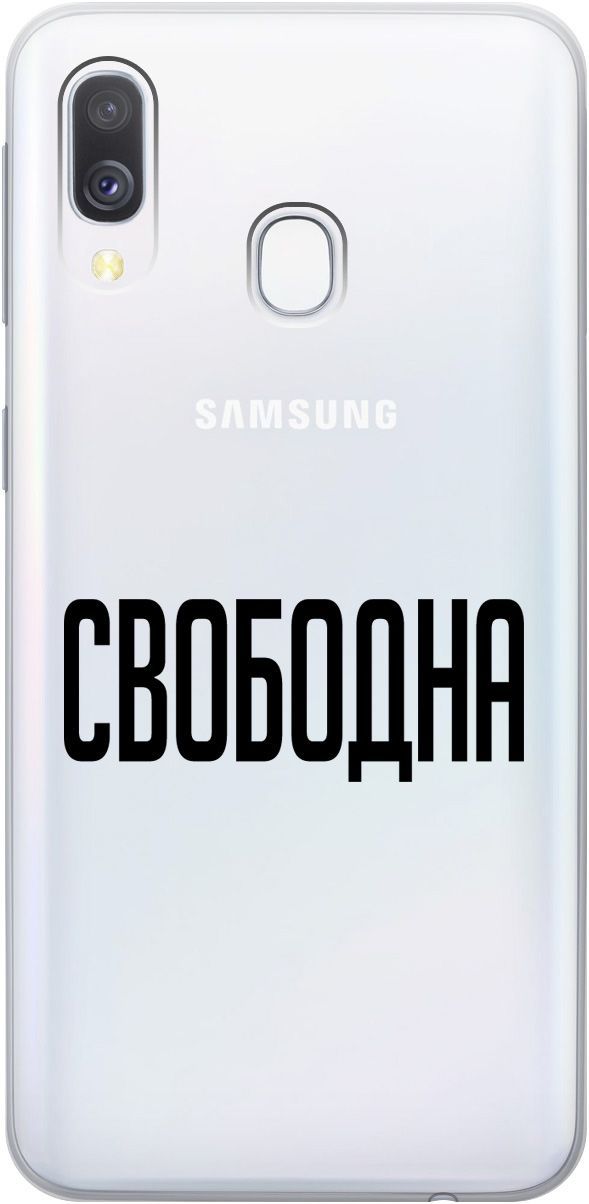 Силиконовый чехол на Samsung Galaxy A40 с 3D принтом "Free" прозрачный, Прозрачный;черный, 5375
Силиконовый чехол на Samsung Galaxy A40 с 3D принтом "Free" прозрачный, Прозрачный;черный, 5375