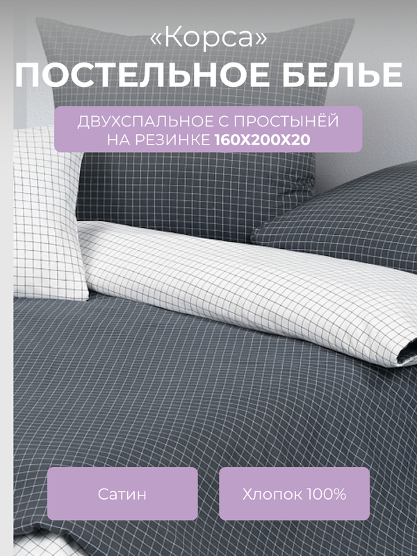 Комплект постельного белья 2 спальный Ecotex Гармоника Корса, с резинкой 160, Гармоника
Комплект постельного белья 2 спальный Ecotex Гармоника Корса, с резинкой 160, Гармоника