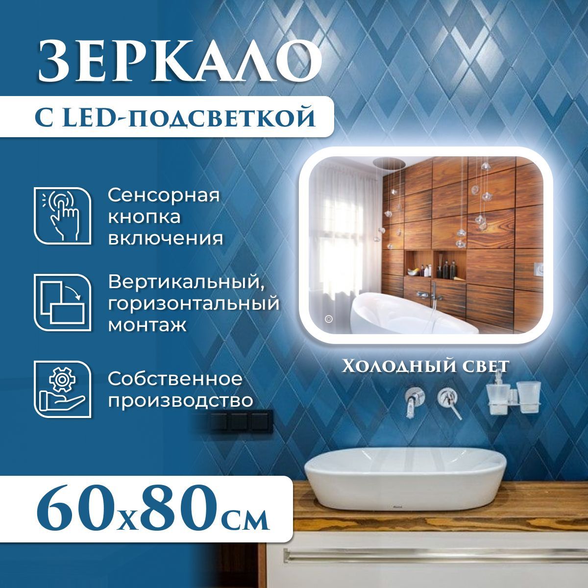 Зеркало настенное с подсветкой с закругленными углами 60 х 80 см, Серебристый, Mirror_40_зспсо
Зеркало настенное с подсветкой с закругленными углами 60 х 80 см, Серебристый, Mirror_40_зспсо