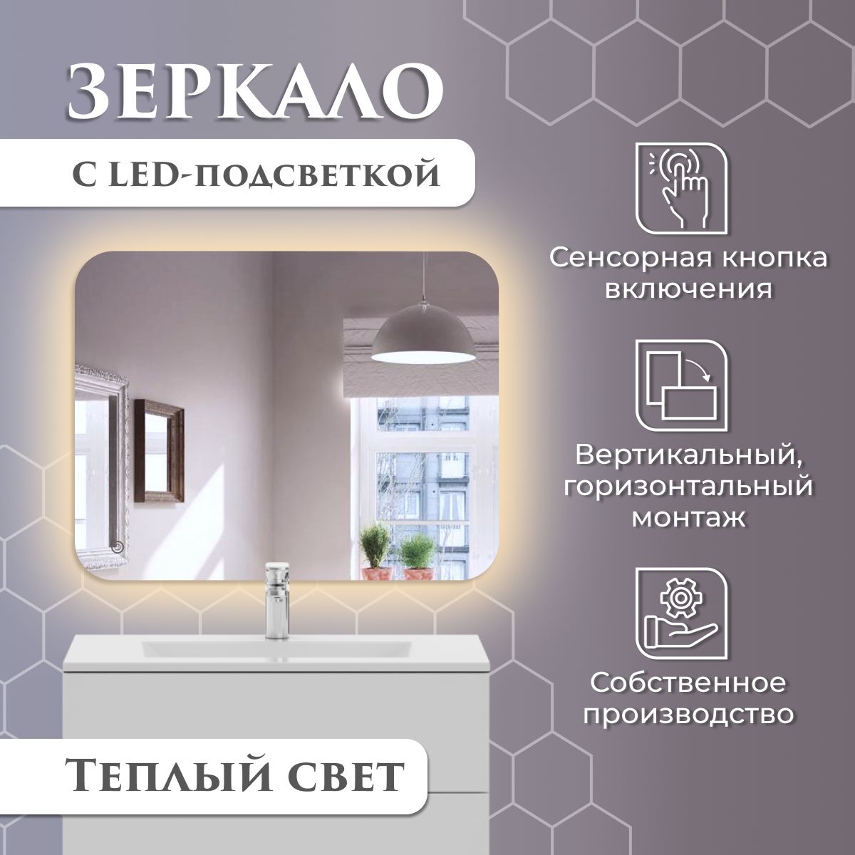 Зеркало настенное с подсветкой (теплый свет) с закругленными углами 60 х 70 см, Зеркальный;серебристый, Mirror_40_зсп
Зеркало настенное с подсветкой (теплый свет) с закругленными углами 60 х 70 см, Зеркальный;серебристый, Mirror_40_зсп