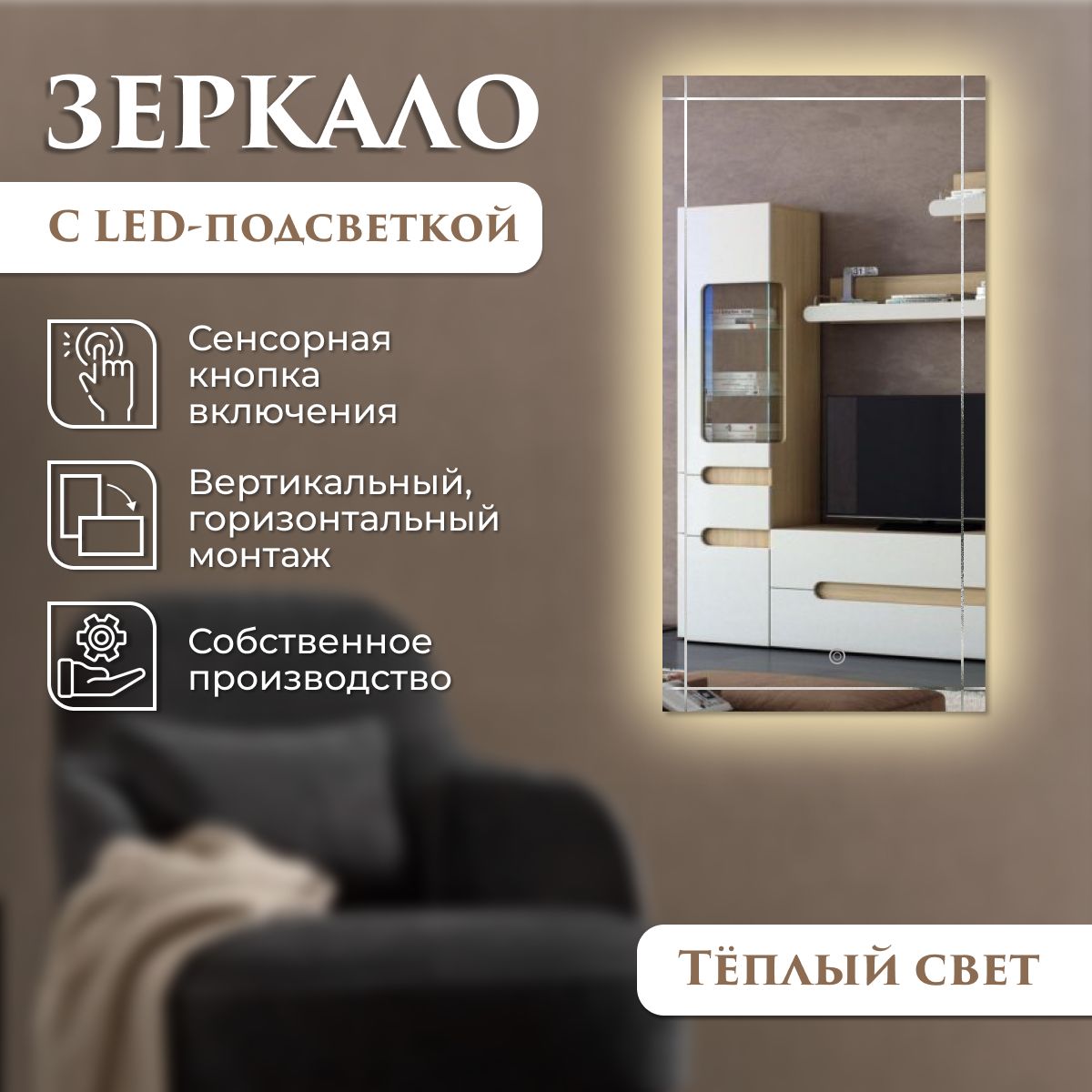 Зеркало настенное с гравировкой Решетка с подсветкой 60 х 100 см, Серебристый, зеркала_с_подсв_с_грав
Зеркало настенное с гравировкой Решетка с подсветкой 60 х 100 см, Серебристый, зеркала_с_подсв_с_грав